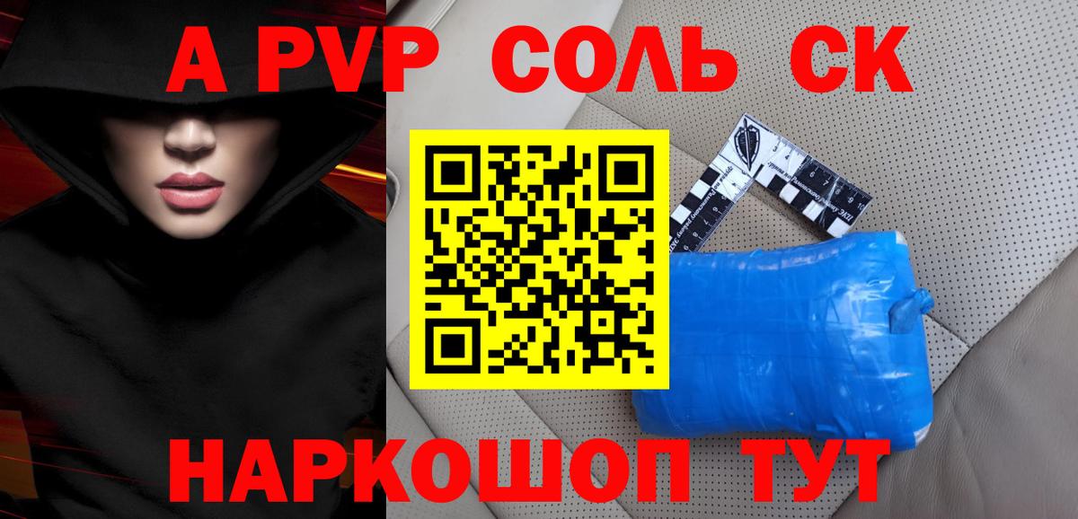 Alpha PVP СК Кисловодск