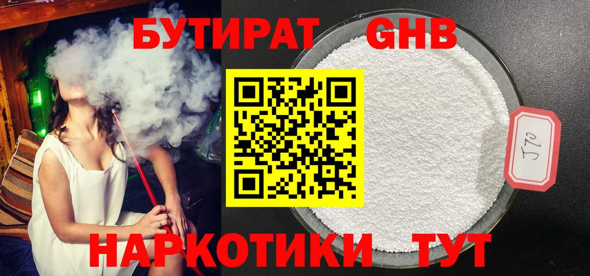 БУТИРАТ BDO  Бутират  Кисловодск  Вход с VPN 