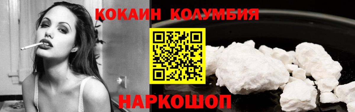 Кисловодск  Кокаин FishScale  COCAIN Колумбийский  Вход с VPN 