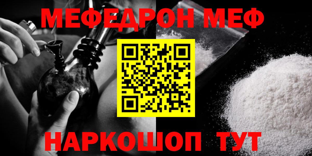 Кисловодск  Меф  МЯУ-МЯУ  Меф VHQ  Мефедрон кристаллы  Вход с VPN 