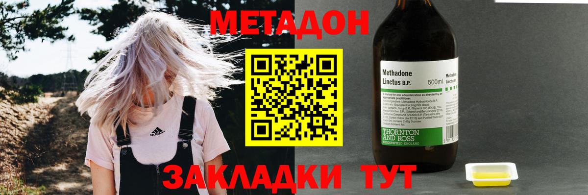 Метадон мёд  Метадон белоснежный  Вход с VPN  Кисловодск 