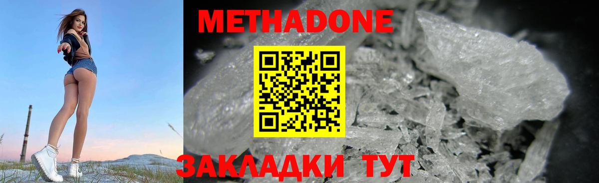 Метадон мёд Кисловодск